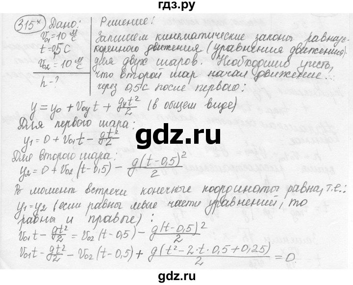 ГДЗ по физике 7‐9 класс Лукашик сборник задач  номер - 315, решебник