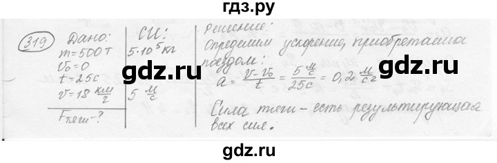 ГДЗ по физике 7‐9 класс Лукашик сборник задач  номер - 319, решебник