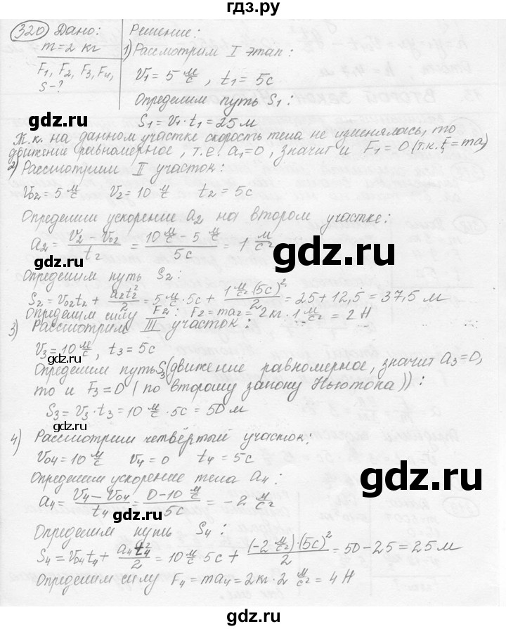 ГДЗ по физике 7‐9 класс Лукашик сборник задач  номер - 320, решебник