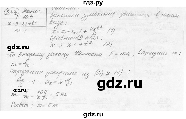 ГДЗ по физике 7‐9 класс Лукашик сборник задач  номер - 322, решебник