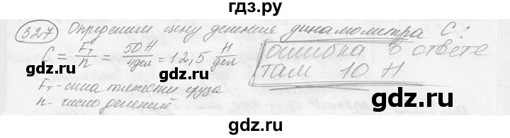 ГДЗ по физике 7‐9 класс Лукашик сборник задач  номер - 327, решебник