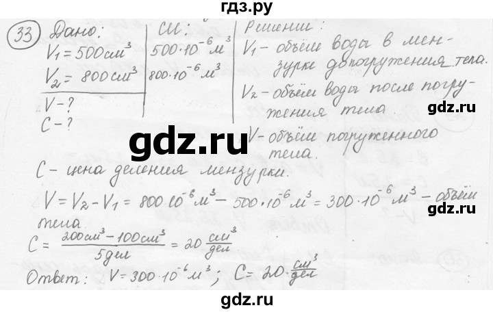 ГДЗ по физике 7‐9 класс Лукашик сборник задач  номер - 33, решебник