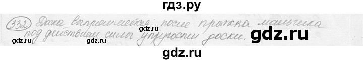 ГДЗ по физике 7‐9 класс Лукашик сборник задач  номер - 332, решебник