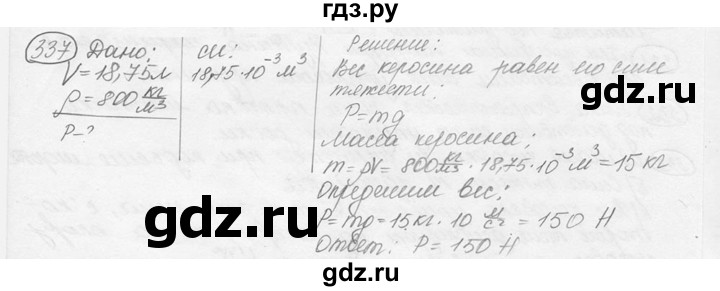 ГДЗ по физике 7‐9 класс Лукашик сборник задач  номер - 337, решебник