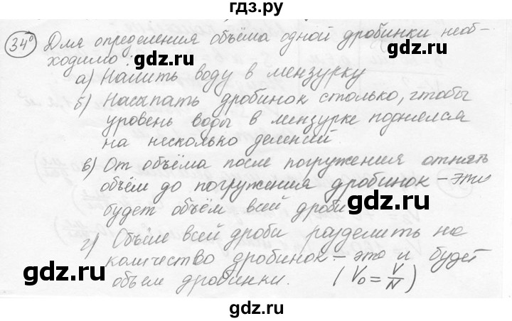 ГДЗ по физике 7‐9 класс Лукашик сборник задач  номер - 34, решебник