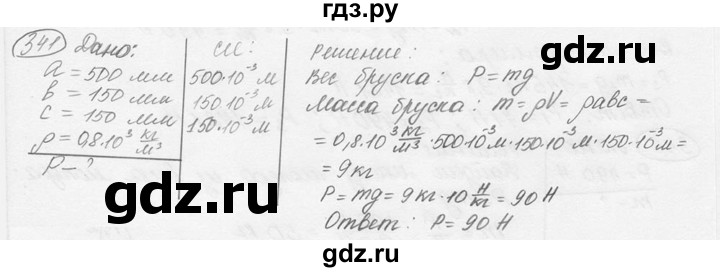 ГДЗ по физике 7‐9 класс Лукашик сборник задач  номер - 341, решебник