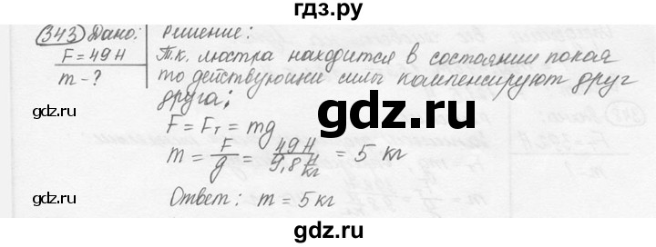 ГДЗ по физике 7‐9 класс Лукашик сборник задач  номер - 343, решебник