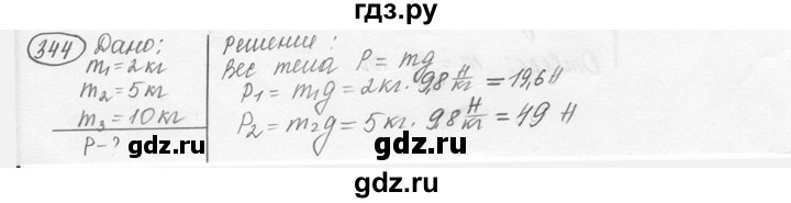 ГДЗ по физике 7‐9 класс Лукашик сборник задач  номер - 344, решебник