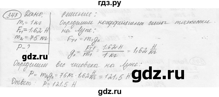 ГДЗ по физике 7‐9 класс Лукашик сборник задач  номер - 347, решебник