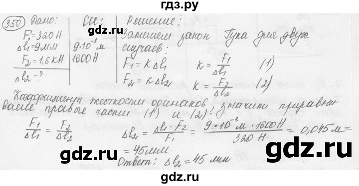 ГДЗ по физике 7‐9 класс Лукашик сборник задач  номер - 350, решебник