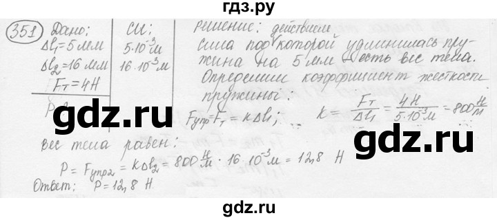ГДЗ по физике 7‐9 класс Лукашик сборник задач  номер - 351, решебник