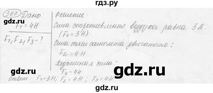 ГДЗ по физике 7‐9 класс Лукашик сборник задач  номер - 367, решебник