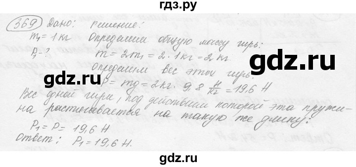 ГДЗ по физике 7‐9 класс Лукашик сборник задач  номер - 369, решебник