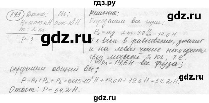ГДЗ по физике 7‐9 класс Лукашик сборник задач  номер - 373, решебник
