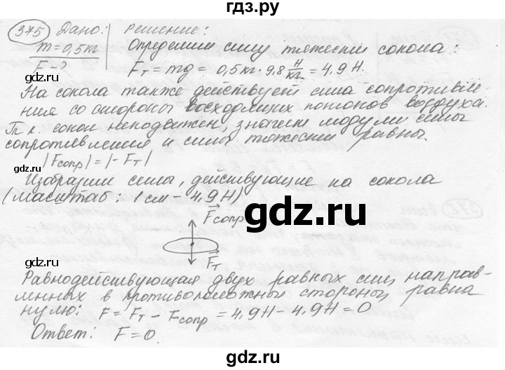 ГДЗ по физике 7‐9 класс Лукашик сборник задач  номер - 375, решебник