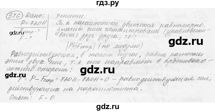 ГДЗ по физике 7‐9 класс Лукашик сборник задач  номер - 376, решебник