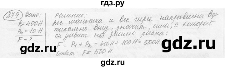 ГДЗ по физике 7‐9 класс Лукашик сборник задач  номер - 379, решебник