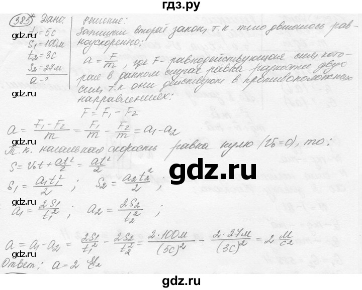 ГДЗ по физике 7‐9 класс Лукашик сборник задач  номер - 383, решебник