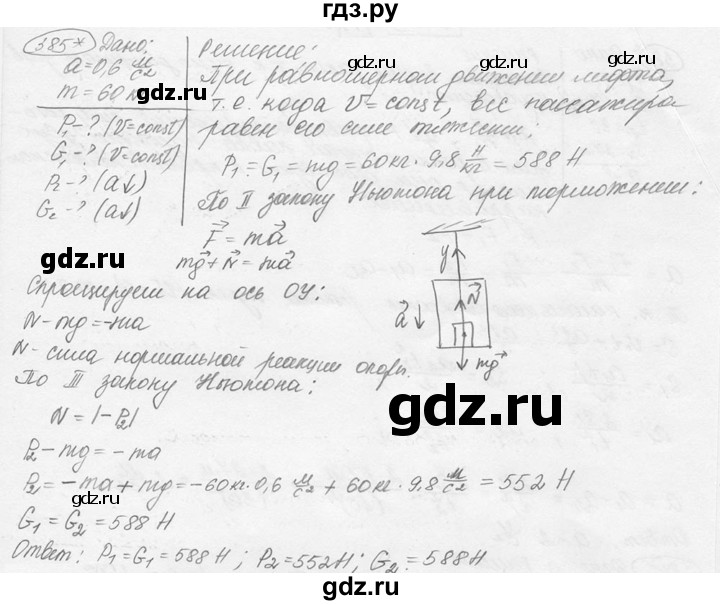ГДЗ по физике 7‐9 класс Лукашик сборник задач  номер - 385, решебник