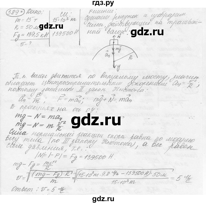 ГДЗ по физике 7‐9 класс Лукашик сборник задач  номер - 389, решебник