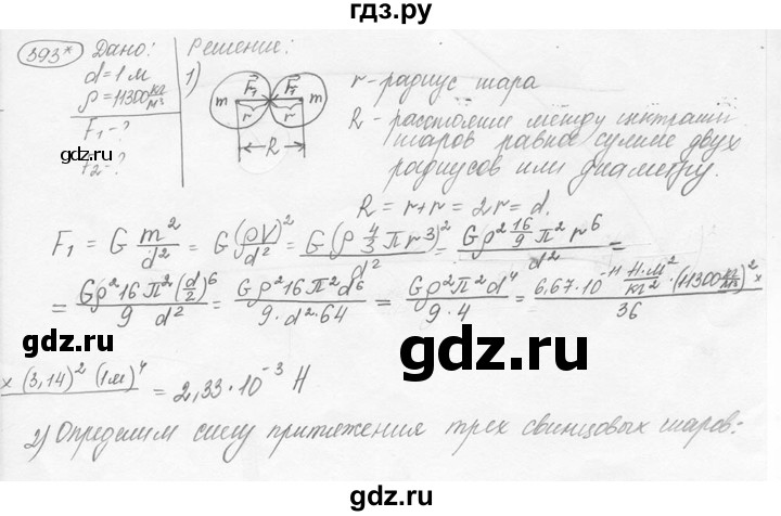 ГДЗ по физике 7‐9 класс Лукашик сборник задач  номер - 393, решебник
