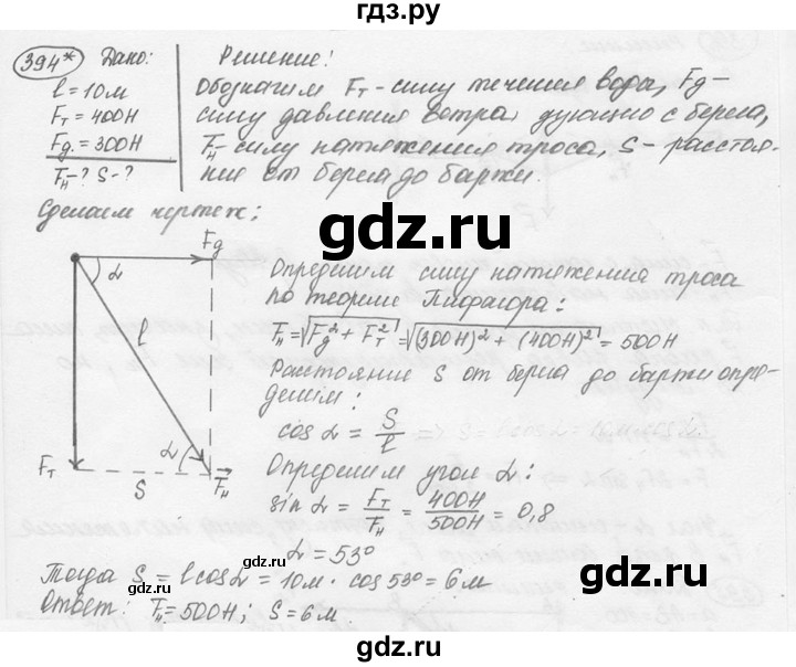 ГДЗ по физике 7‐9 класс Лукашик сборник задач  номер - 394, решебник
