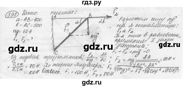 ГДЗ по физике 7‐9 класс Лукашик сборник задач  номер - 397, решебник
