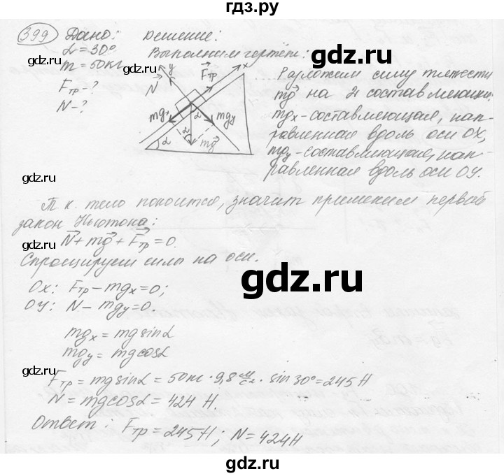 ГДЗ по физике 7‐9 класс Лукашик сборник задач  номер - 399, решебник