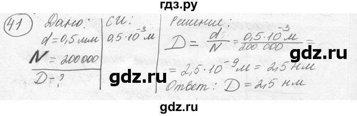 ГДЗ по физике 7‐9 класс Лукашик сборник задач  номер - 41, решебник