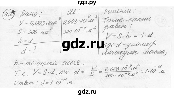 ГДЗ по физике 7‐9 класс Лукашик сборник задач  номер - 42, решебник