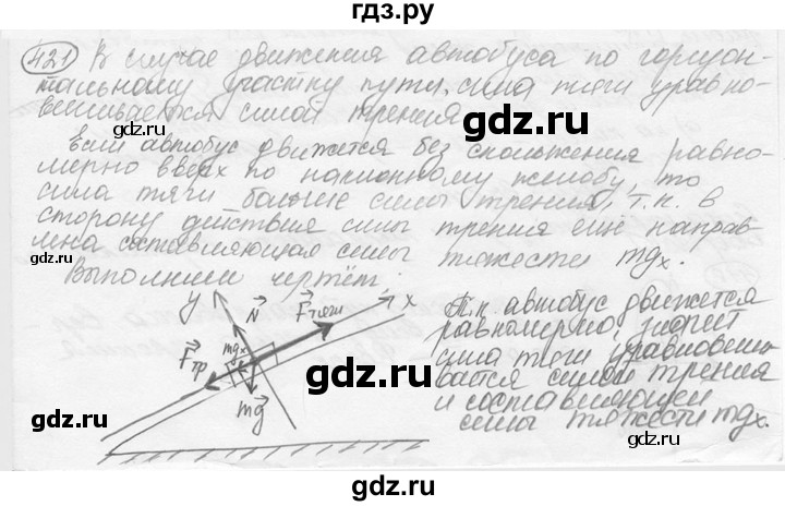 ГДЗ по физике 7‐9 класс Лукашик сборник задач  номер - 421, решебник
