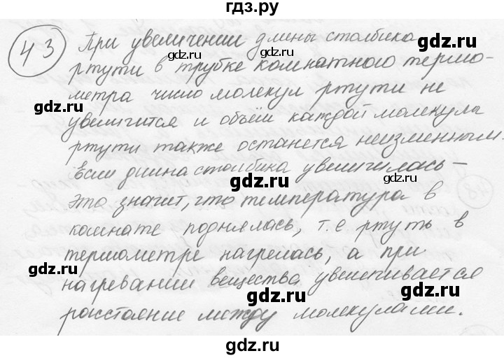 ГДЗ по физике 7‐9 класс Лукашик сборник задач  номер - 43, решебник
