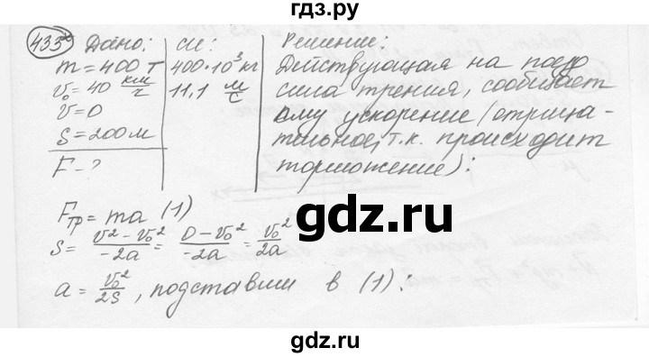 ГДЗ по физике 7‐9 класс Лукашик сборник задач  номер - 433, решебник