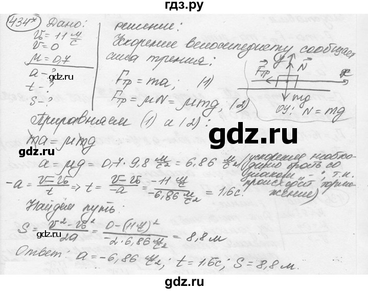 ГДЗ по физике 7‐9 класс Лукашик сборник задач  номер - 434, решебник