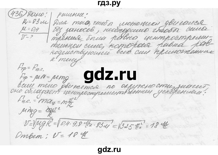 ГДЗ по физике 7‐9 класс Лукашик сборник задач  номер - 436, решебник