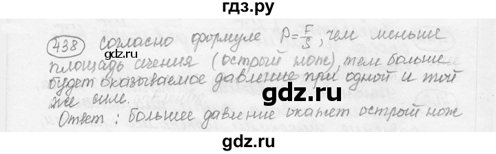 ГДЗ по физике 7‐9 класс Лукашик сборник задач  номер - 438, решебник
