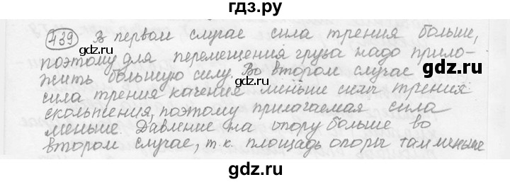 ГДЗ по физике 7‐9 класс Лукашик сборник задач  номер - 439, решебник