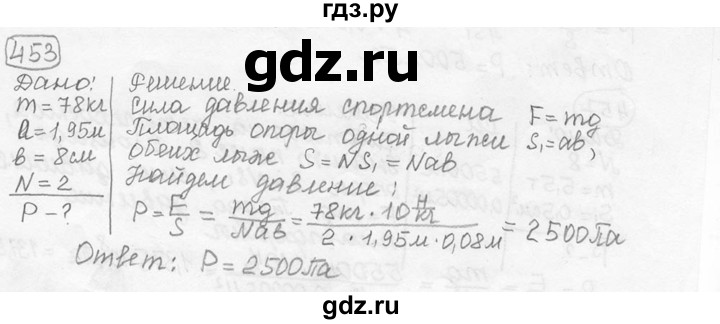 ГДЗ по физике 7‐9 класс Лукашик сборник задач  номер - 453, решебник