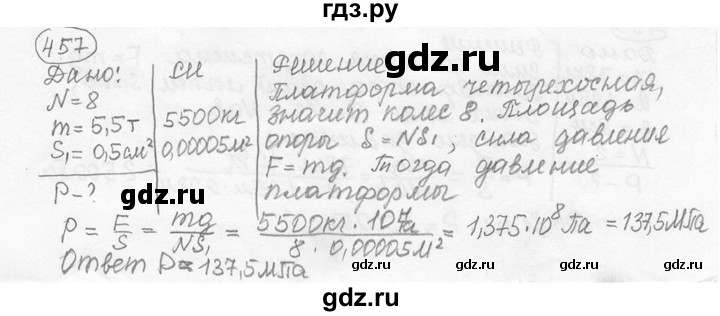 ГДЗ по физике 7‐9 класс Лукашик сборник задач  номер - 457, решебник