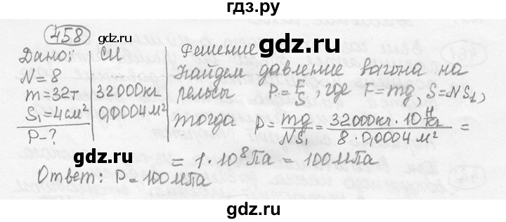ГДЗ по физике 7‐9 класс Лукашик сборник задач  номер - 458, решебник