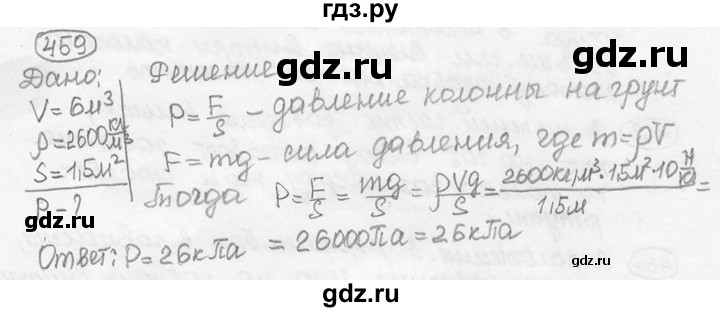 ГДЗ по физике 7‐9 класс Лукашик сборник задач  номер - 459, решебник
