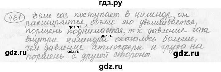 ГДЗ по физике 7‐9 класс Лукашик сборник задач  номер - 461, решебник