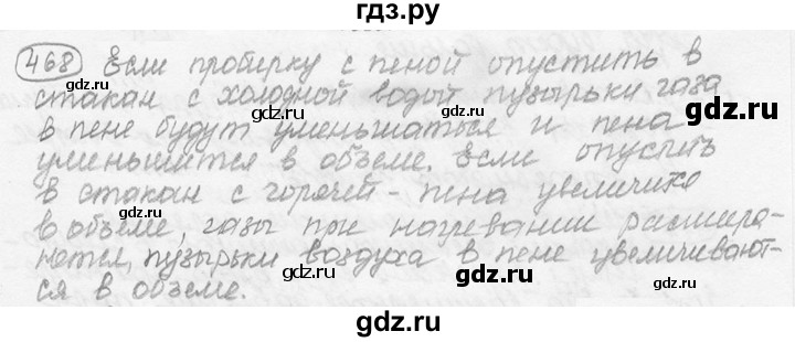 ГДЗ по физике 7‐9 класс Лукашик сборник задач  номер - 468, решебник