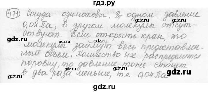ГДЗ по физике 7‐9 класс Лукашик сборник задач  номер - 471, решебник