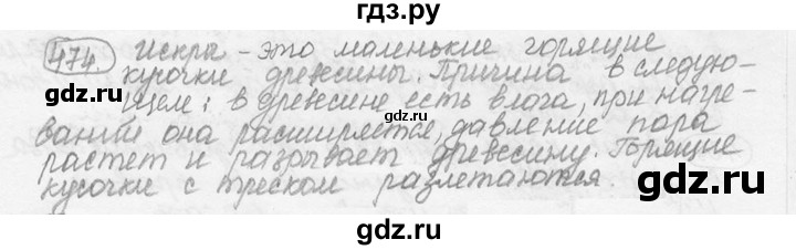 ГДЗ по физике 7‐9 класс Лукашик сборник задач  номер - 474, решебник