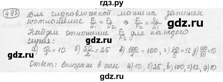 ГДЗ по физике 7‐9 класс Лукашик сборник задач  номер - 497, решебник