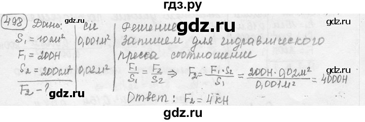 ГДЗ по физике 7‐9 класс Лукашик сборник задач  номер - 498, решебник