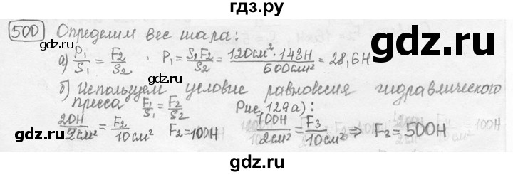 ГДЗ по физике 7‐9 класс Лукашик сборник задач  номер - 500, решебник