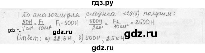 ГДЗ по физике 7‐9 класс Лукашик сборник задач  номер - 500, решебник