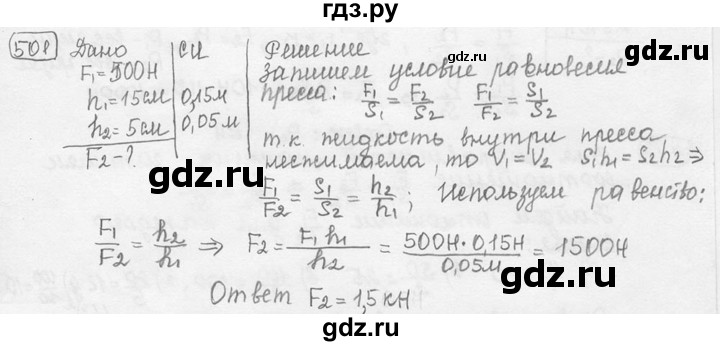 ГДЗ по физике 7‐9 класс Лукашик сборник задач  номер - 501, решебник